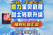 魔力宝贝私服角色培养攻略 如何打造全能角色