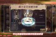 魔力宝贝私服最强职业推荐 打造最强战斗力