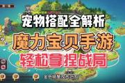 魔力宝贝私服新手必看副本攻略 轻松通关获取奖励