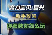 魔力宝贝游戏内重要道具与用途