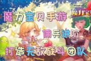 魔力宝贝私服最强装备搭配方案 打造无敌角色