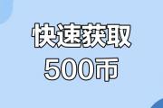 魔力百科自由交易行攻略，轻松赚取大笔金币