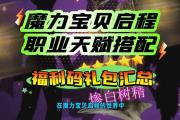 魔力百科职业技能搭配推荐，提升战斗力的绝招