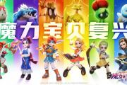 魔力宝贝私服最强阵容搭配推荐