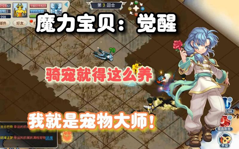 魔力宝贝私服新版本最强宠物选择指南