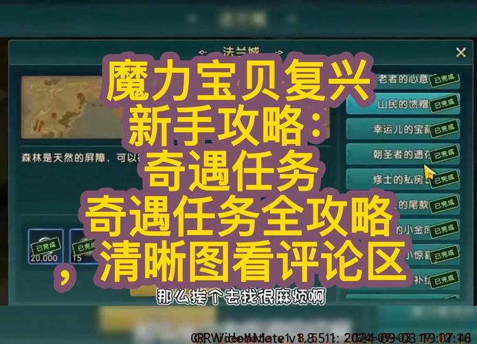 魔力宝贝私服升级心得:每日必做任务推荐