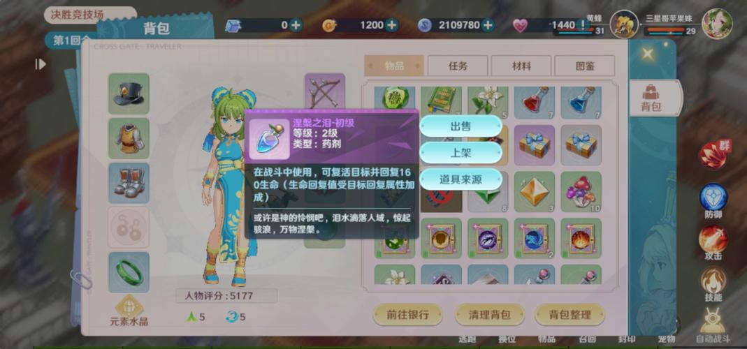 魔力宝贝私服的装扮系统 如何让角色更具个性